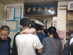 等位区-超爷叔面馆(西园店)