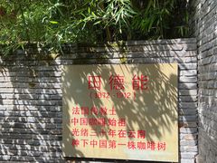 -田德能咖啡博物馆