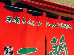-一兰拉面(新宿中央东口店)