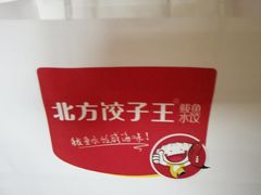 -北方饺子王·海肠捞饭·海鲜锅(山大店)