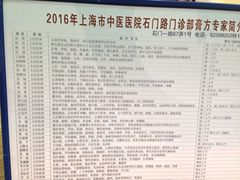 -上海市中医医院(石门路院区)