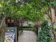 -野蔓果·山野菜(西湖景区·龙井茶田店)