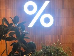 -% Arabica阿拉比卡咖啡(武汉天地店)