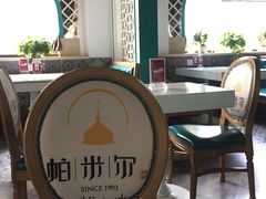 -帕米尔食府(白云观店)