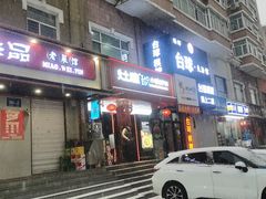 -灶座小锅烀饼·铁锅炖(全国总店)