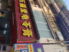 -五福堂龟苓膏(河东北山店)