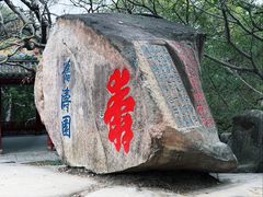 -乌山风景区