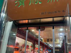 门面-牛街清顺斋小吃(牛街东里小区一区店)