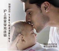-Wisezone唯点穿耳打耳洞专业国际连锁品牌
