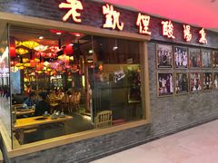 门面-老凯俚酸汤鱼(鸿通城店)