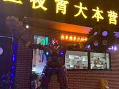 -眼镜哥浦江夜宵大本营