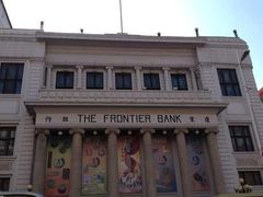 -沈阳金融博物馆