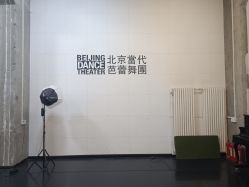-北京当代芭蕾舞团·艺术中心
