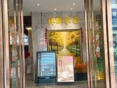 -林辉家宴·本地家常菜·头牌清远鸡(先锋店)