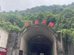 -816工程景区