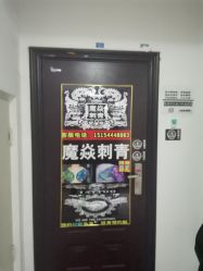-魔焱刺青纹身·超皮秒洗纹身洗眉去疤