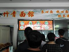 -竹青胶东摔面(黄岛开发区店)
