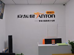 -安东易迷你仓自助寄存仓库(光复西路店)