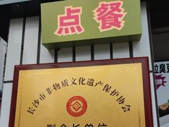 -董顺桃小粒臭豆腐(太平街一店)