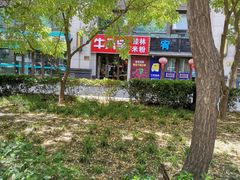 -牛八宝桂林米粉(八里庄店)