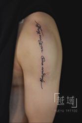-越域刺青