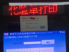 -中国人民解放军总医院(301医院)