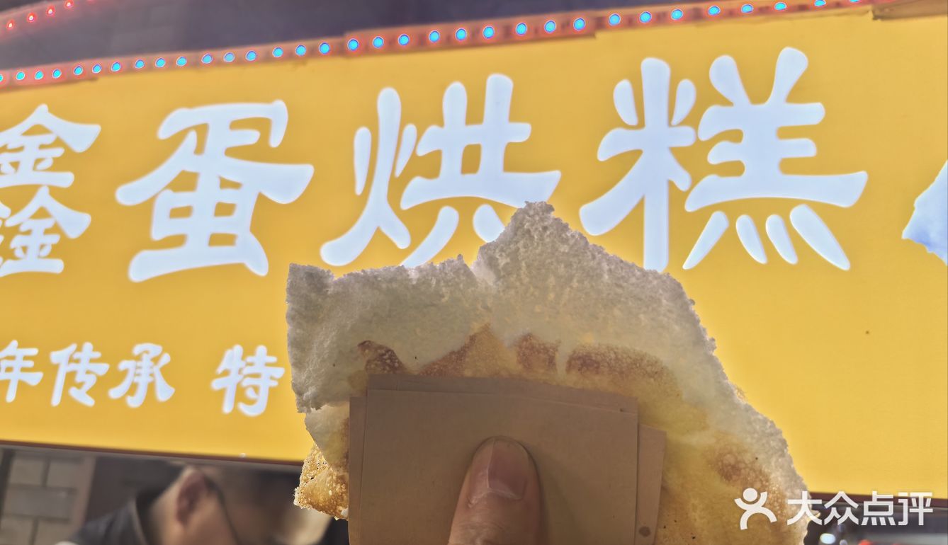 打卡巴中特别的蛋烘糕！