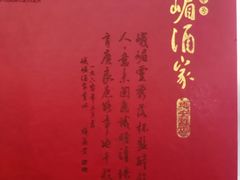 -峨嵋酒家(地安门店)