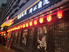 门面-重庆渝达老火锅(春熙路店)