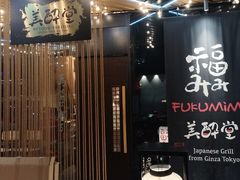 -Fukumimi·美醉堂 居酒屋(金尚店)
