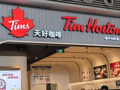 -Tims天好咖啡·贝果(成都东站捷枫店)