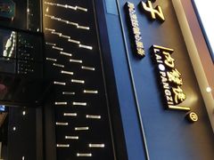 -赖胖子肉蟹煲(上邦百汇城店)