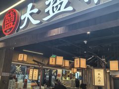 -大盐帮川菜馆(长楹天街店)