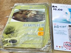 -新记肉骨茶