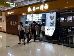 -牛真鲜禾一捞面(东鼓道店)