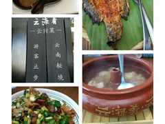 -云海肴·汽锅鸡·云南菜(苏州中心店)