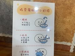 -豆相识•九九豆腐脑(牛咡桥店)