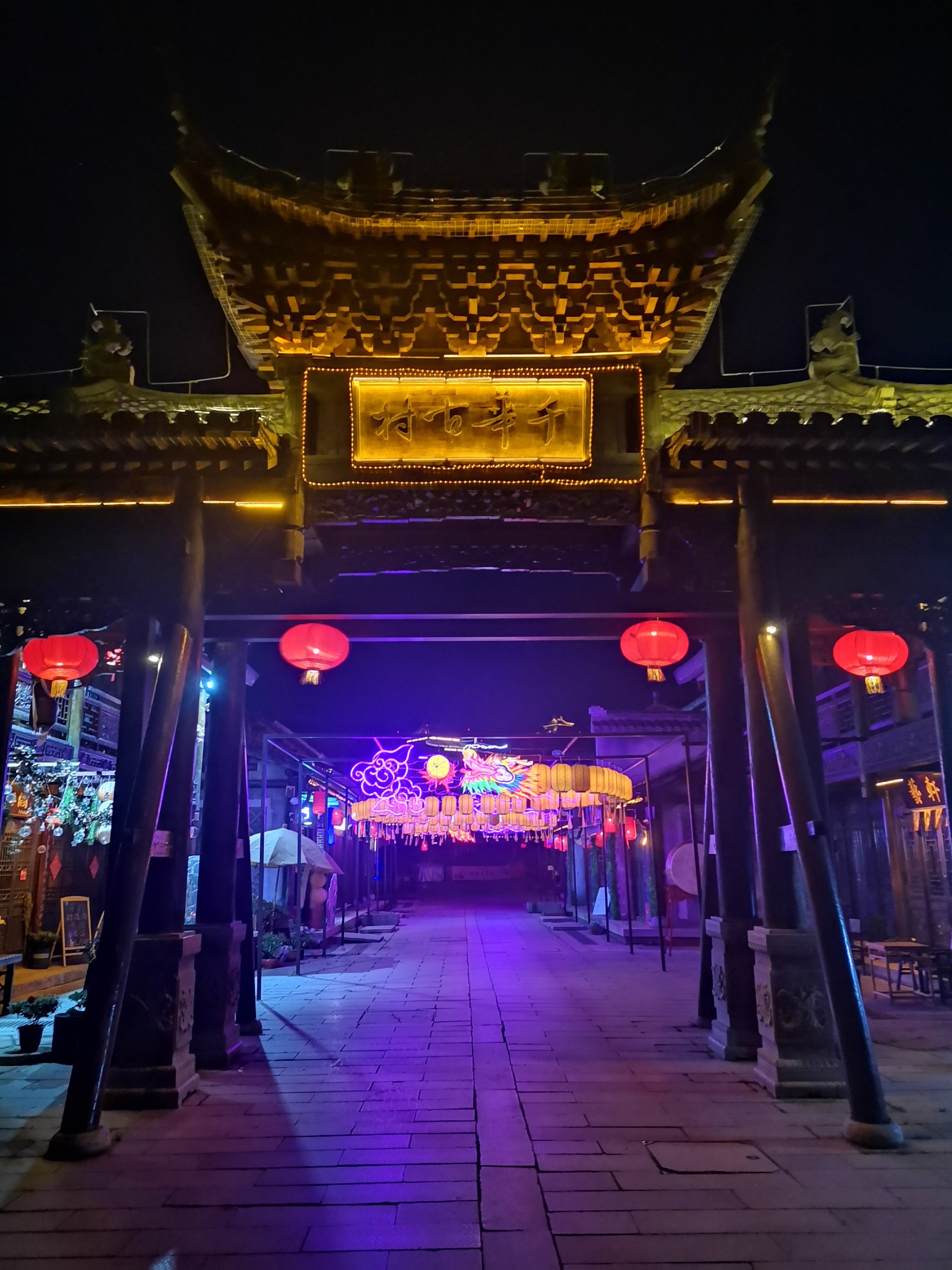 一眼千年潮越古今  古街古巷  带你看夜景  相约古城夜景  古镇