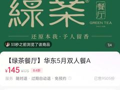 -绿茶餐厅(千岛湖银泰城店)