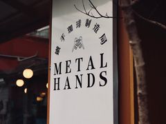 -METAL HANDS(五道营店)