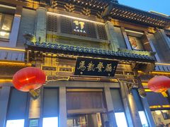 -马凯餐厅(地安门店)