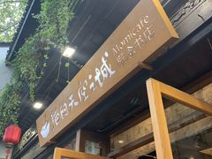 -猫的天空之城概念书店(杭州南宋御街店)