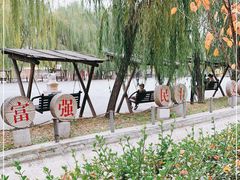 -河北村民俗体验园