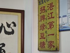 -瘦鬼老档糖水铺