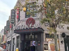 -1937青岛老味道·海肠捞饭·青岛菜(大鲍岛栈桥店)