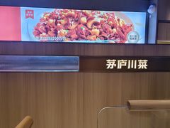 -茅庐川菜(烟台吾悦广场店)