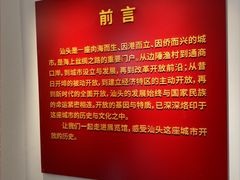 -汕头开埠文化陈列馆