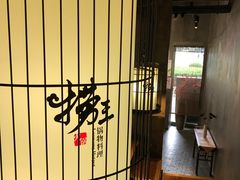 门面-捞王锅物料理(凯旋路店)