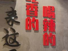 -为民烧烤吧.自贡爆炒菜(收录10年好店)