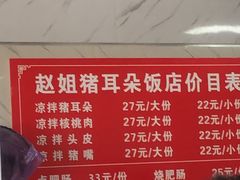 -赵姐猪耳朵饭店